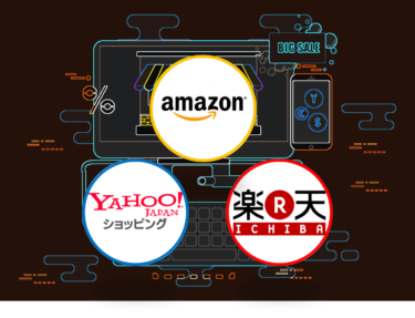 【迷わずお得にお買い物！】Amazon vs Yahoo!ショッピング vs 楽天市場　徹底比較！