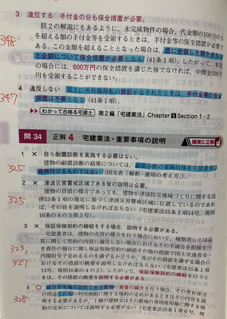 知識ゼロから40点以上で一発合格！】宅地建物取引士試験 独学勉強方法