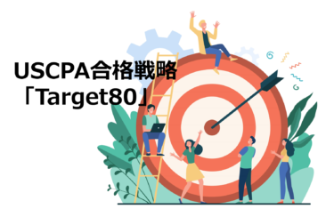 Basisを駆逐せよ！】USCPA TCP 勉強方法 by Target80│ゴッチの