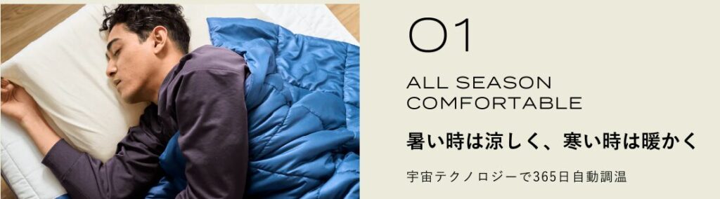 涼しくて暖かい!?】春～秋用最強掛け布団「ブレインスリープコンフォー